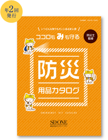防災用品カタログ画像