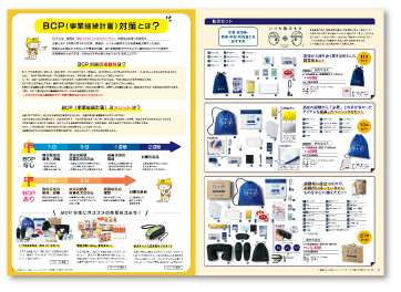 防災用品カタログ内容画像