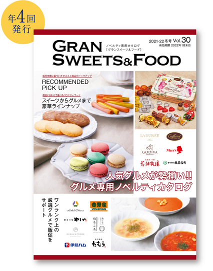 グランスイーツ＆フードイメージ画像