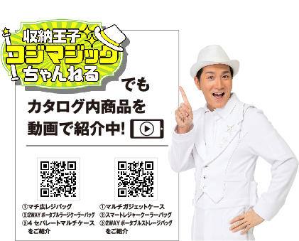 収納王子コジマジックイメージ画像