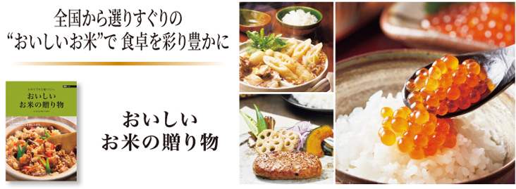 おいしいお米