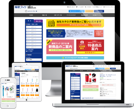 販促品検索 販促ブック