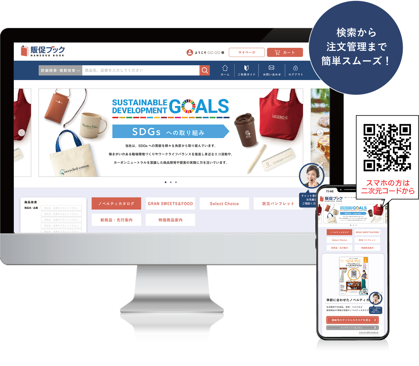 販促ブックイメージ
