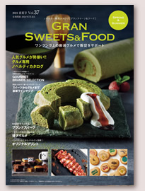 カタログ表紙（GRAN SWEETS)