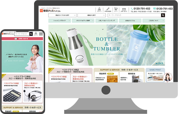 販促グッズドットコム