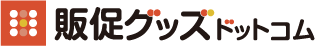 販促グッズドットコムロゴ