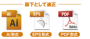 版下として適正なもの