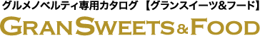 グランスイーツ＆フード