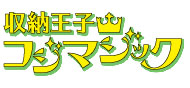コジマジック