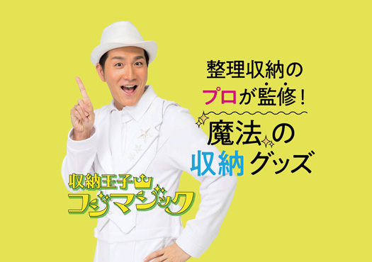 コジマジック イメージ