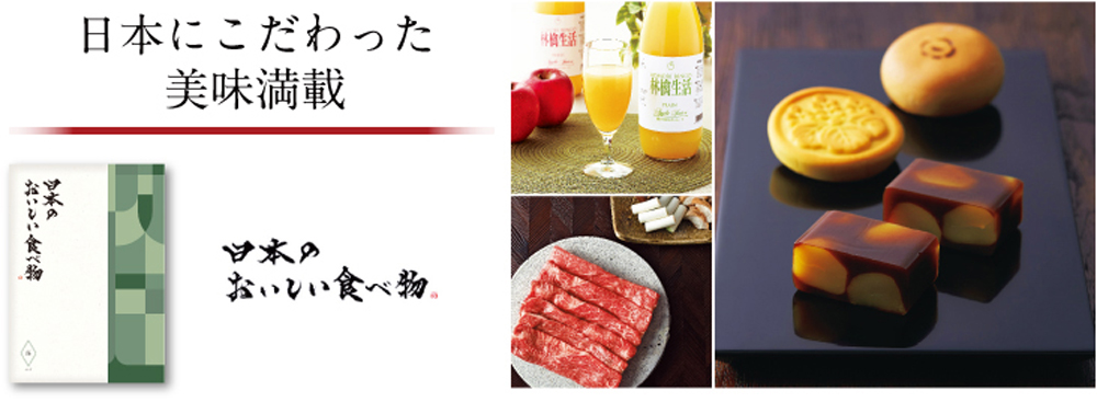 日本にこだわった
美味満載 日本のおいしい食べ物
