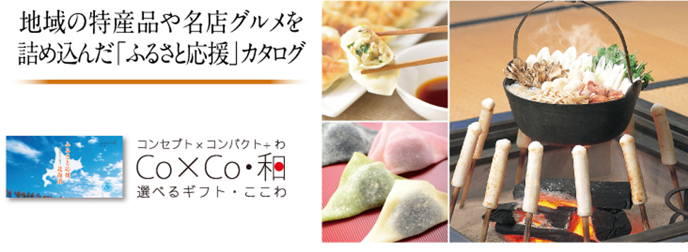 選べるギフト