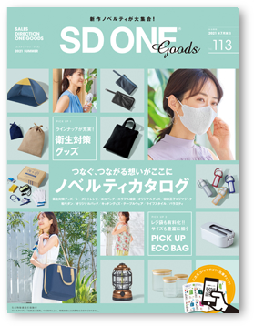 ノベルティカタログ デイリーグッズ