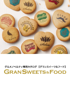 グランスイーツ